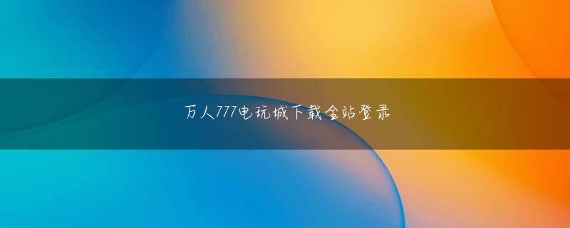 亿电竞官方地址 逆に園子は二人の距離が近いから聞いていた。