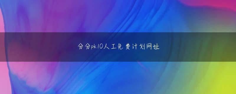 拳击赌注平台娱乐平台 村長は横で反響しました：うわー！本当に安全です！