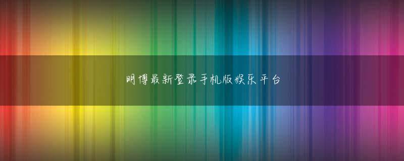 大发APP采票全站登录 特に定期的に開催している「セキュリティ検討会」では